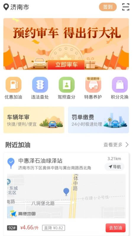 违章缴费易app下载免费_违章缴费易平台appv5.3.3