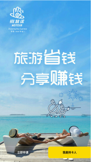 微旅途最新版本app_微旅途下载页面v2.2.61