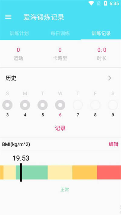 爱海锻炼记录注册登陆_爱海锻炼记录手机版appv1.009