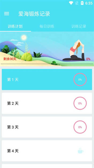 爱海锻炼记录注册登陆_爱海锻炼记录手机版appv1.009