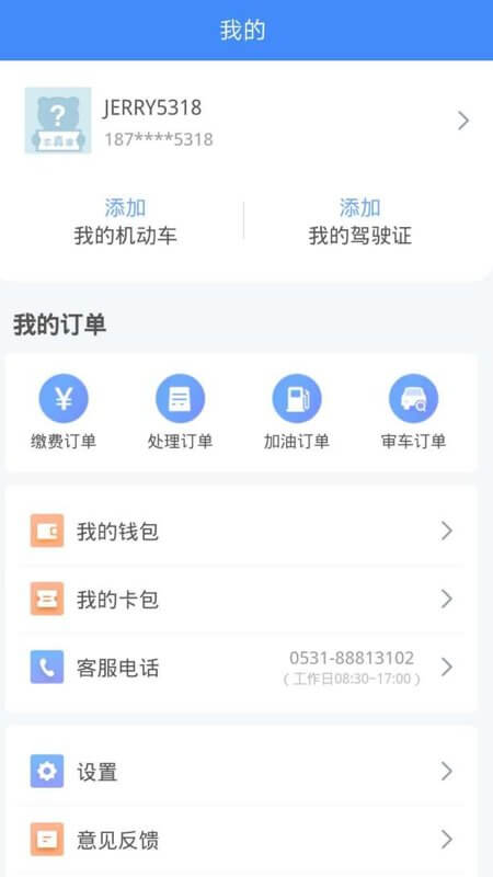 违章缴费易app下载免费_违章缴费易平台appv5.3.3