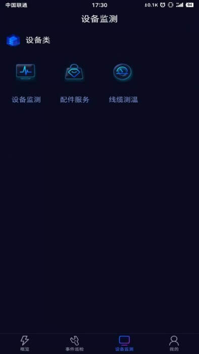 新合一电力用户app_最新合一电力用户appv1.1.0