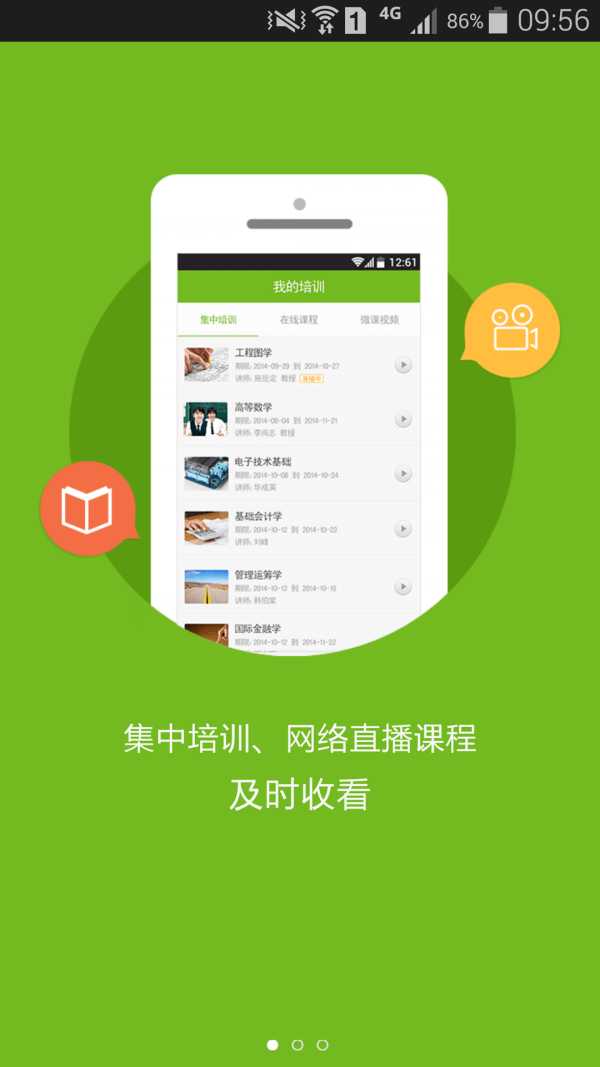 教师发展在线正版app_下载教师发展在线软件最新版v4.5