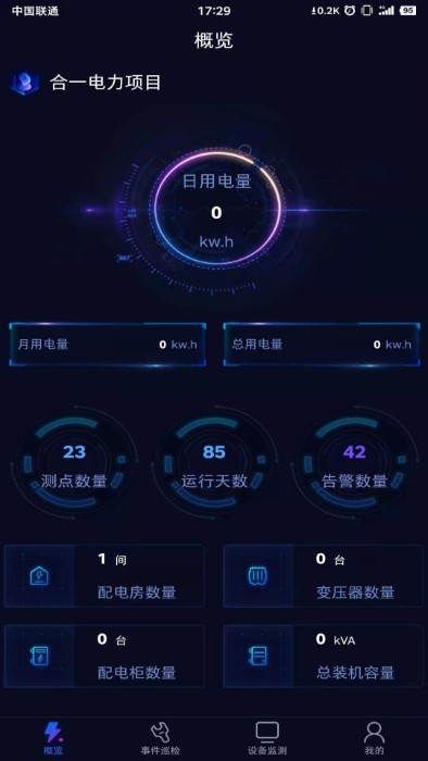 新合一电力用户app_最新合一电力用户appv1.1.0