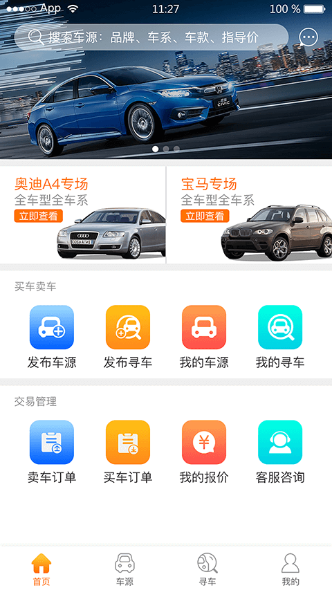 车脉通网站登录_车脉通android版下载安装v3.2.4