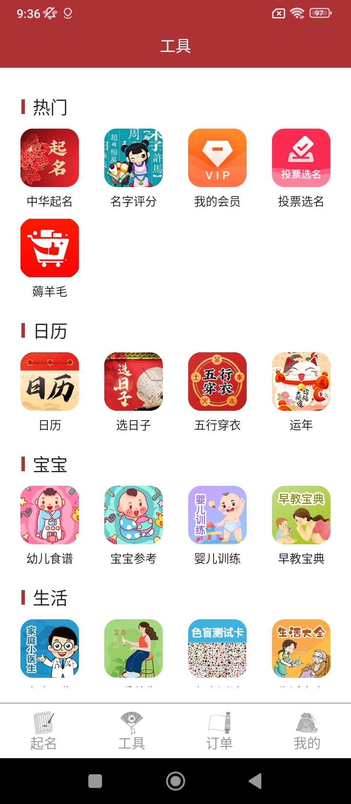 易经起名取名app手机下载_易经起名取名网站链接v3.0.66