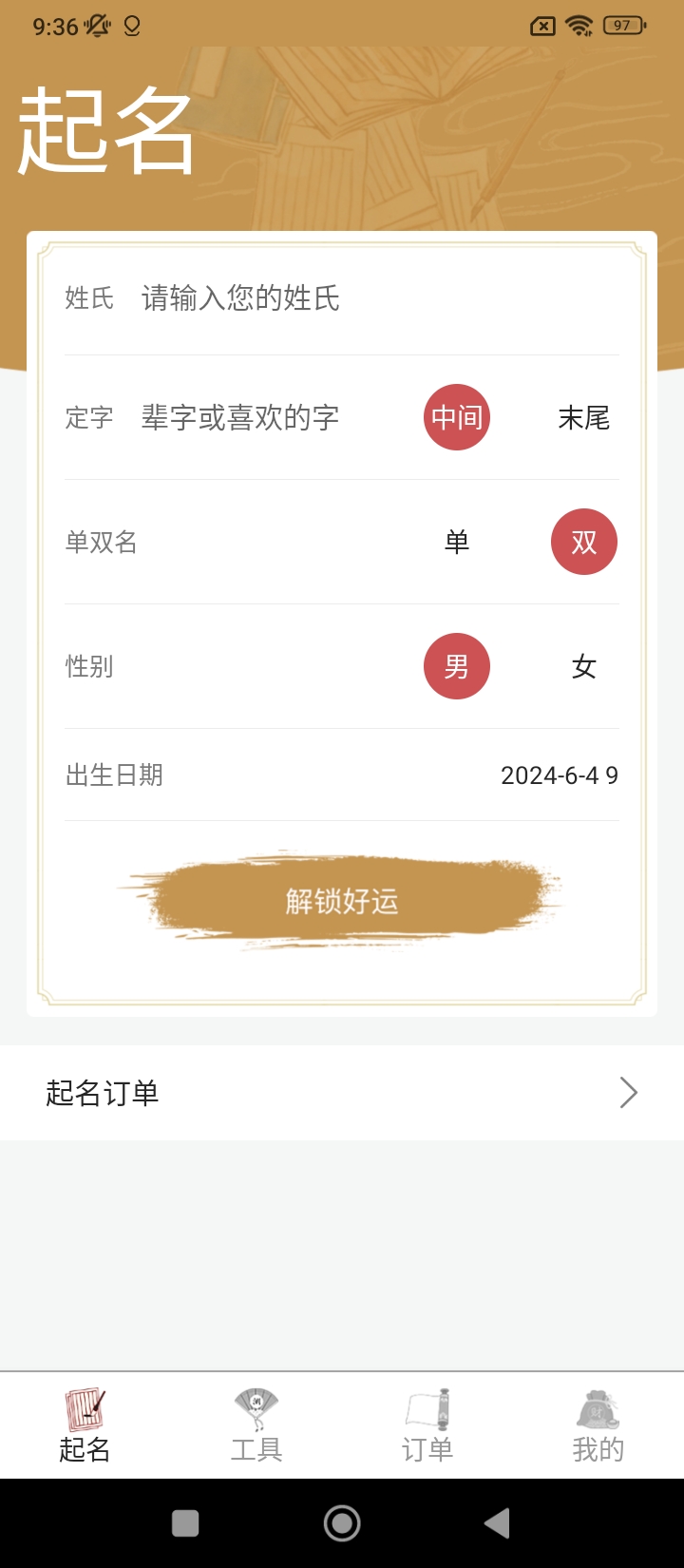 易经起名取名app手机下载_易经起名取名网站链接v3.0.66