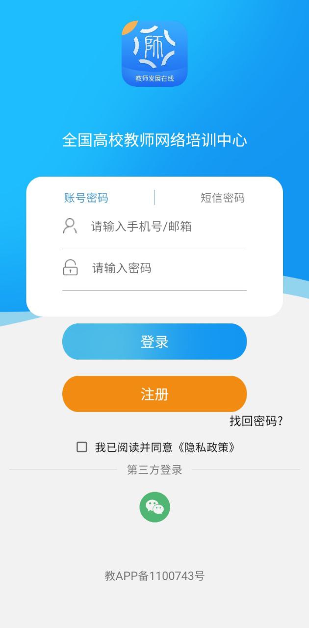 教师发展在线正版app_下载教师发展在线软件最新版v4.5