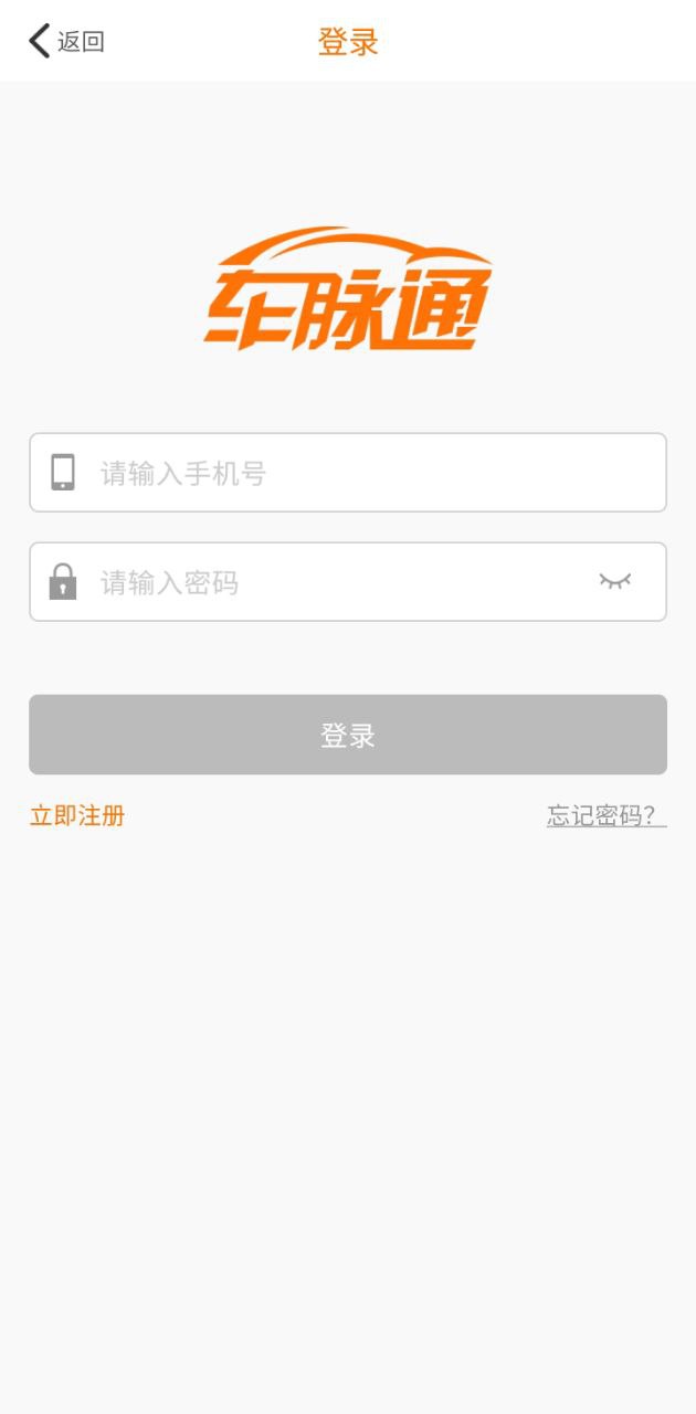 车脉通网站登录_车脉通android版下载安装v3.2.4