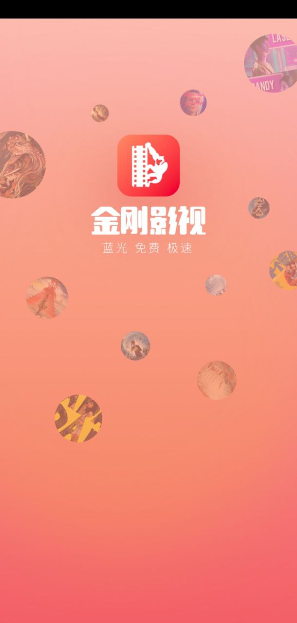 金刚视频大全app下载链接_金刚视频大全安装网址v1.0.0