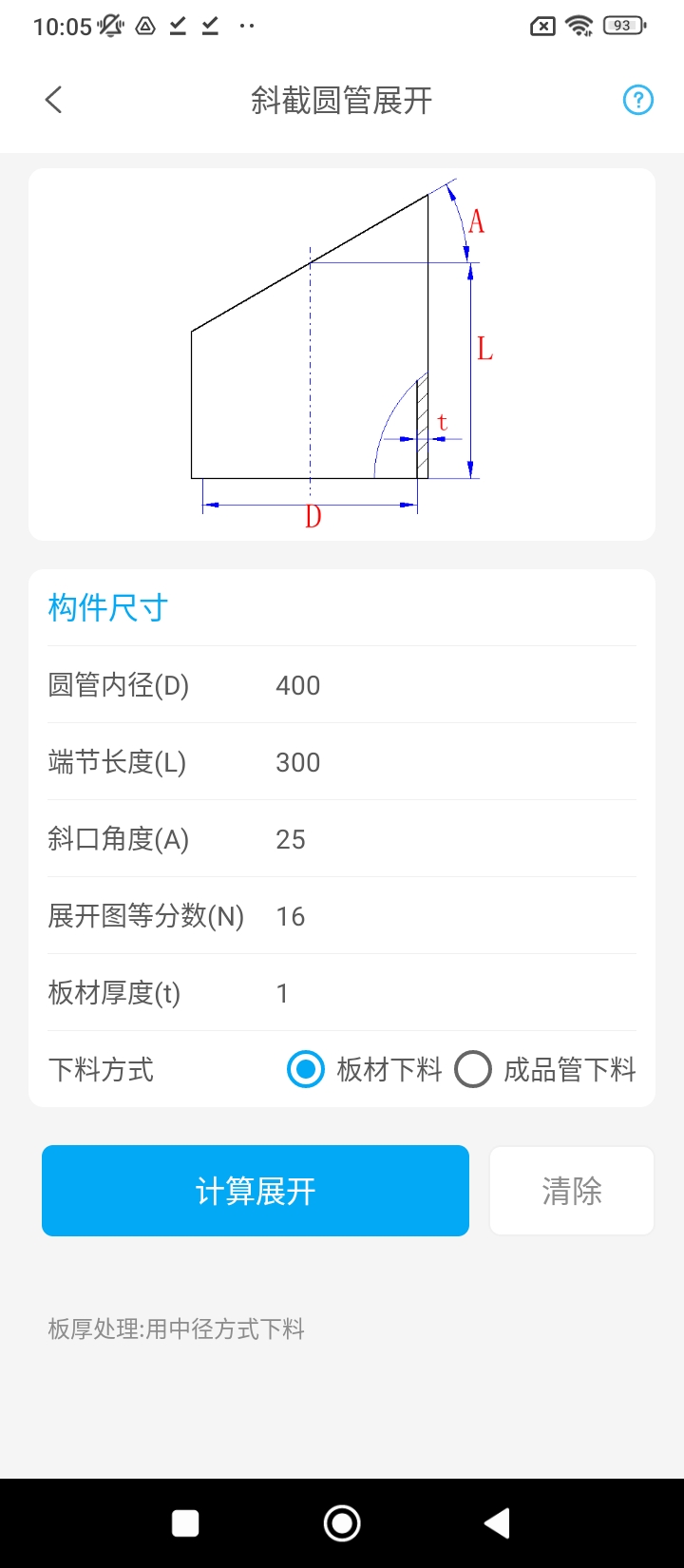 手机钣金展开app下载链接_手机钣金展开安装网址v2.4.0