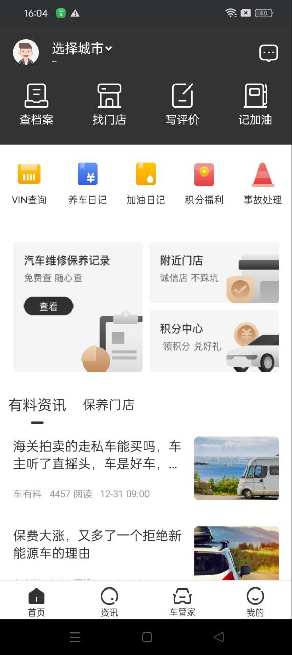 车有料最新2024应用_下载车有料app移动最新版v5.1.1