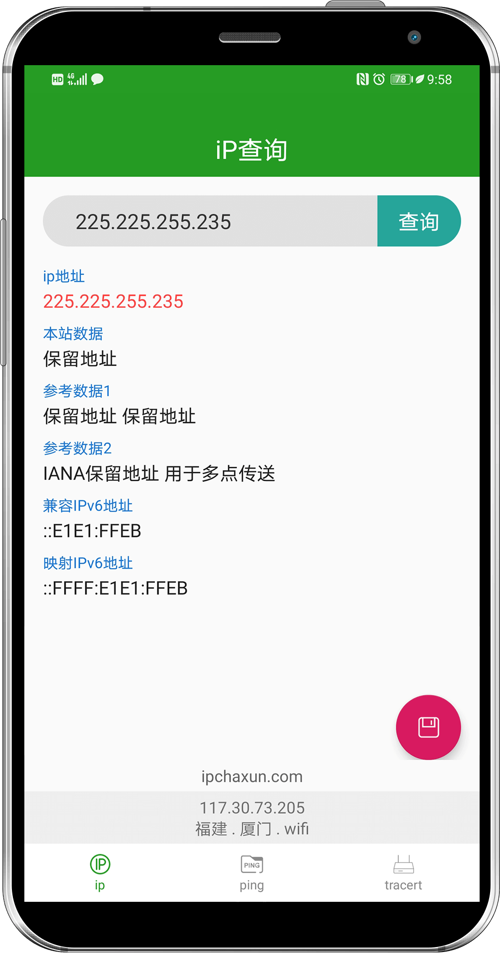 ip查詢