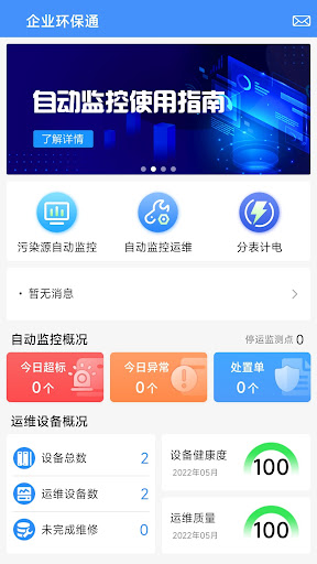 企业环保通客户端下载_企业环保通客户端下载安装v3.8.0