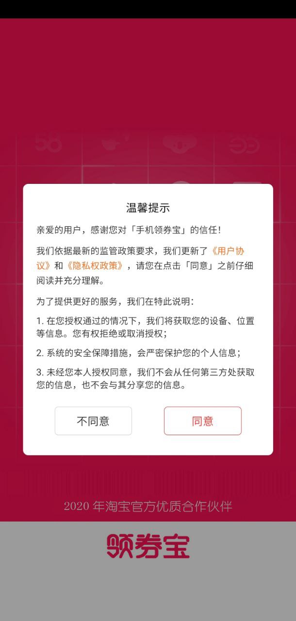 手机领券宝平台app_手机领券宝软件免费下载v3.7.9