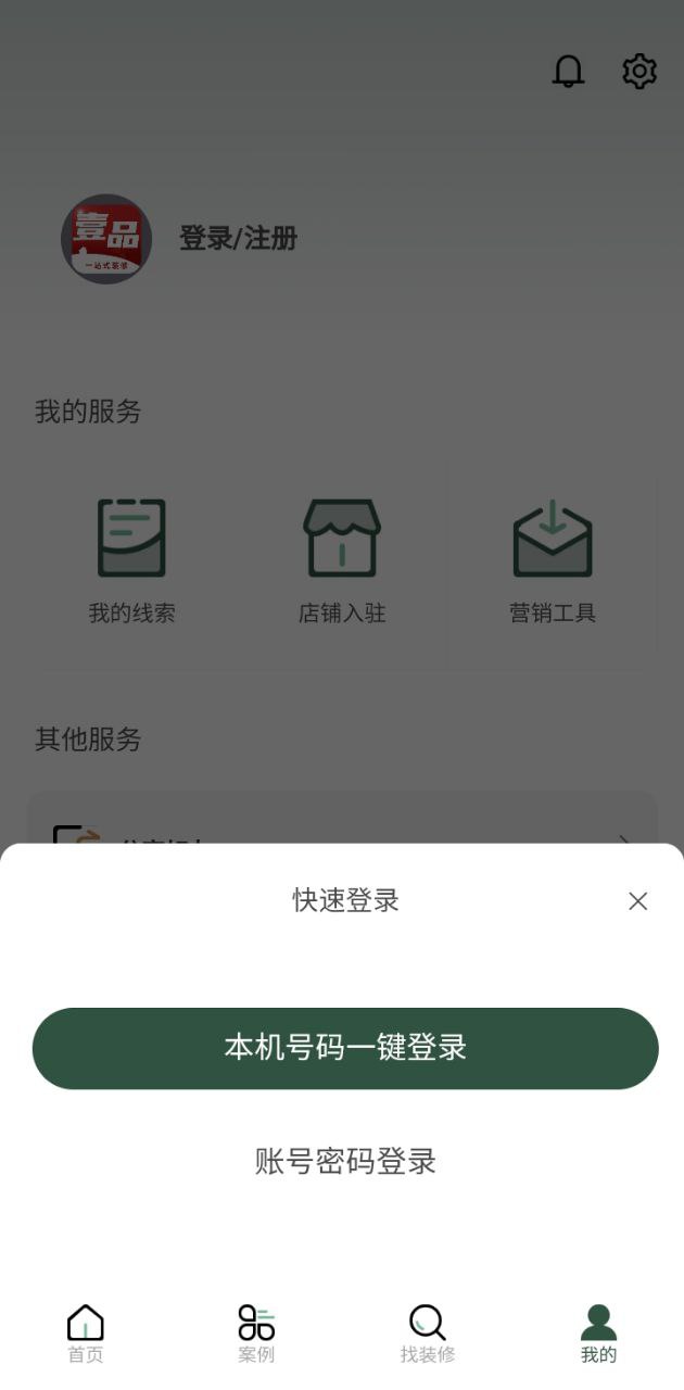 装修行家手机纯净版_下载装修行家app下载v1.0.0