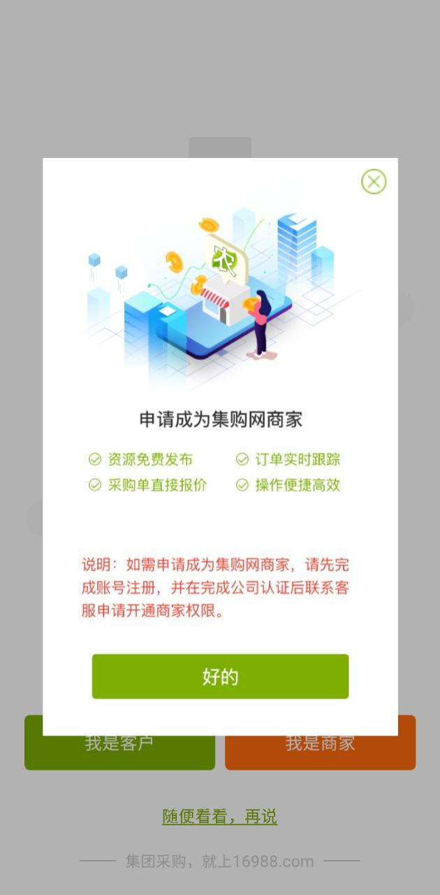 农产品集购网正版下载app_农产品集购网下载链接v4.3.2