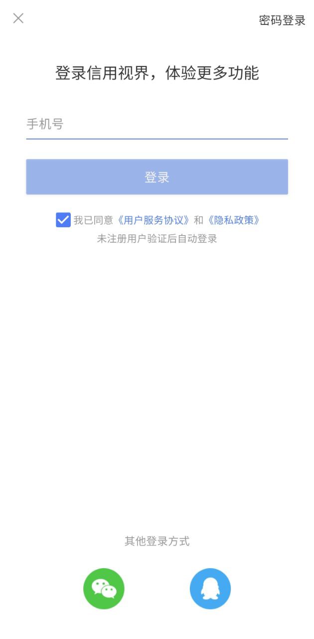 信用视界极速app_信用视界极速版app下载v5.4.7