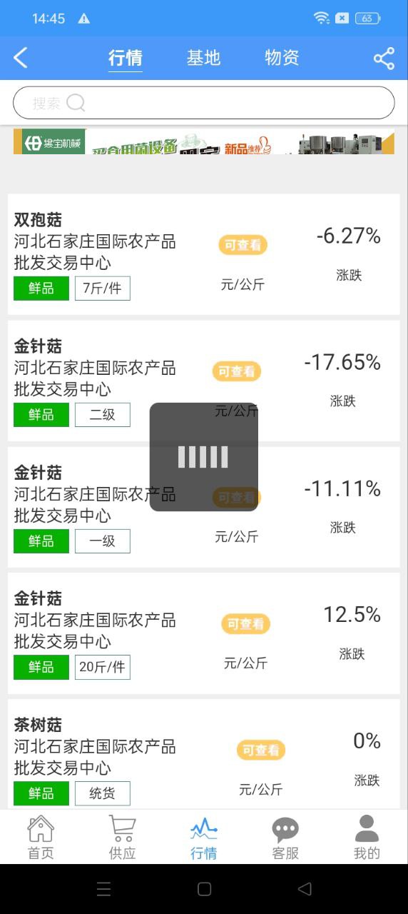 食用菌商务网手机网页版_食用菌商务网主页v588.3.4