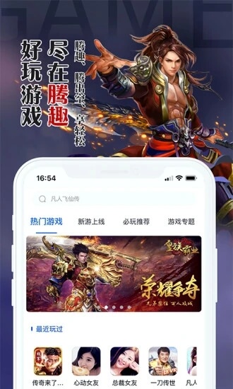 腾趣游戏手机纯净版2024_下载腾趣游戏app下载安装v2.0.4