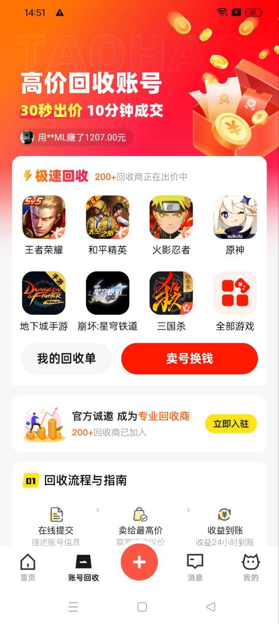 淘号猫的app下载_下载安装淘号猫appv3.2.0