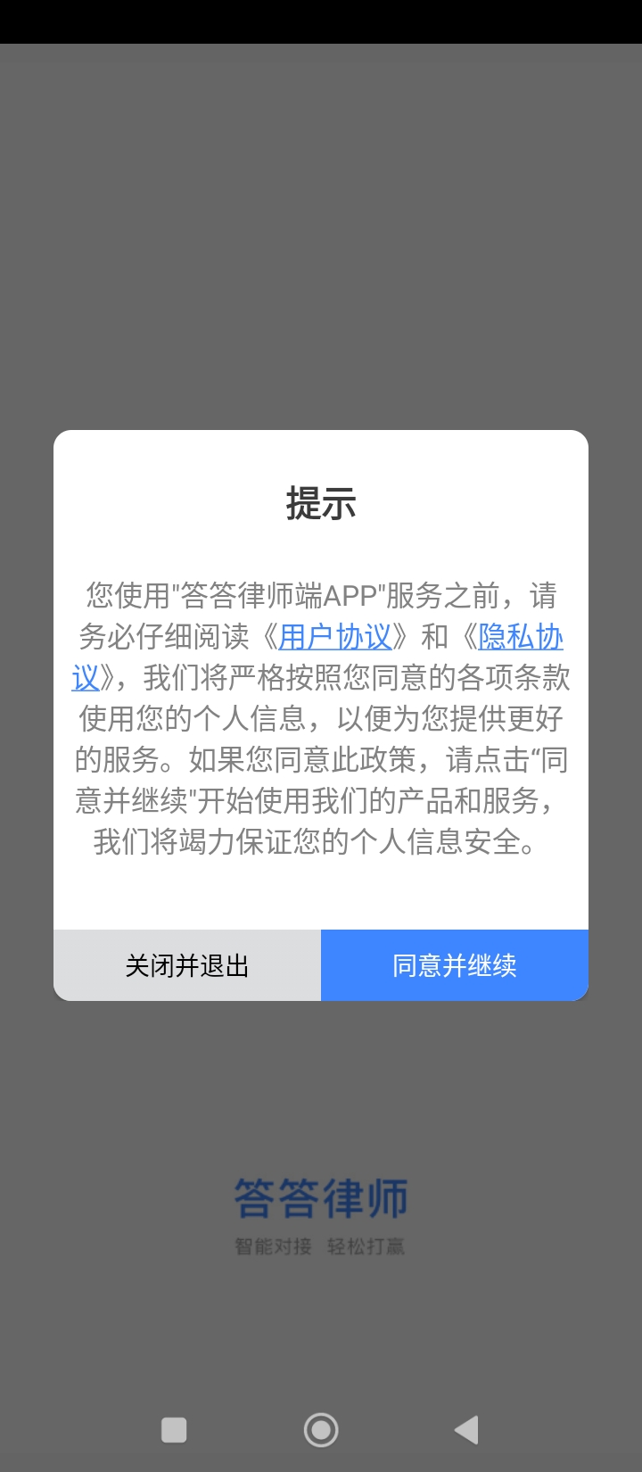 律师答答律师端最新应用免费版_下载律师答答律师端手机版2024v1.1