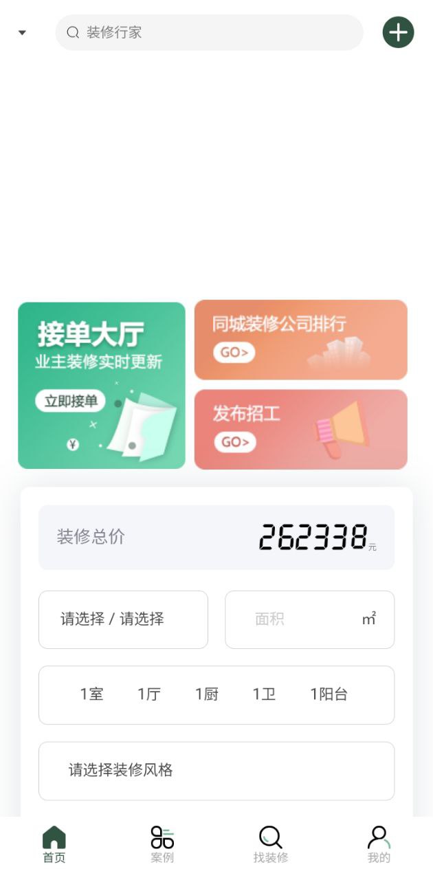 装修行家手机纯净版_下载装修行家app下载v1.0.0