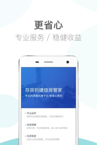 建信房管家原版app安卓下载_建信房管家原版app最新下载v1.2.3