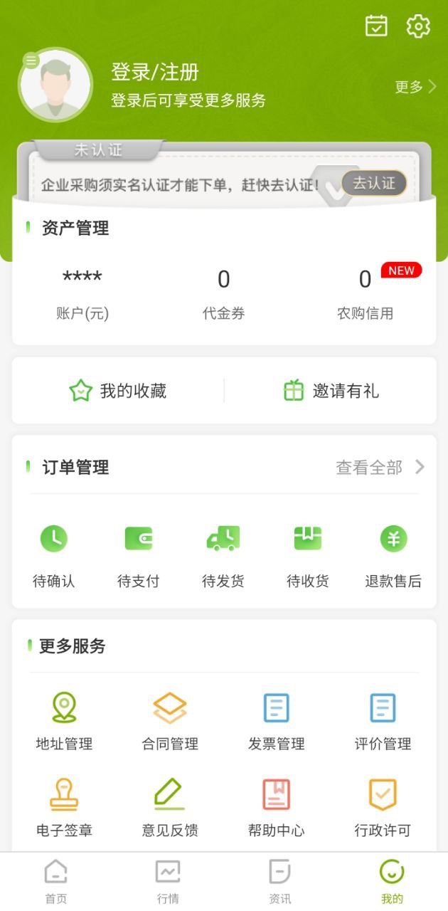 农产品集购网正版下载app_农产品集购网下载链接v4.3.2