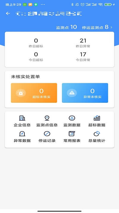 企业环保通客户端下载_企业环保通客户端下载安装v3.8.0