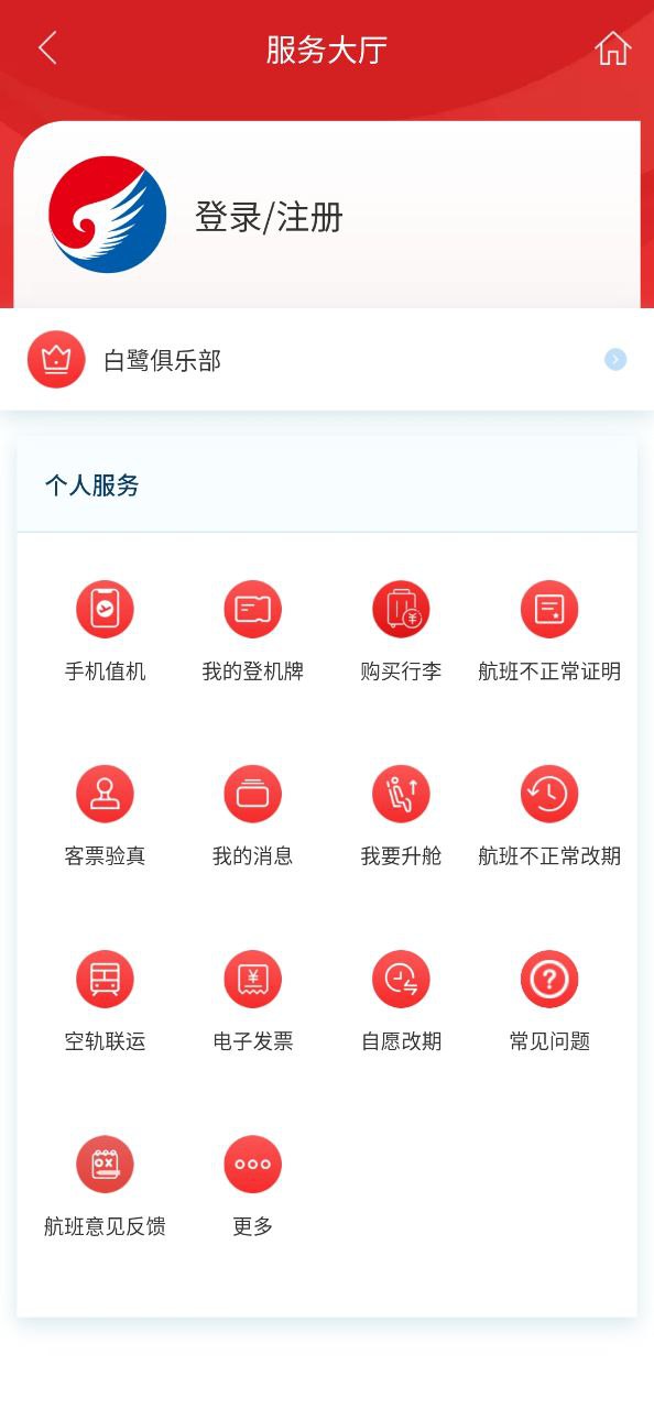 河北航空网络网站_河北航空网页版登录v2.1.3