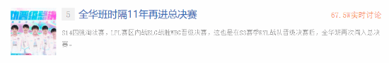 全华班重返总决赛：11年4038天的等待