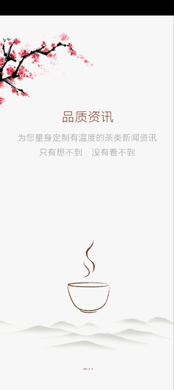 易茶app下载安装最新版本_易茶应用纯净版v2.0.2