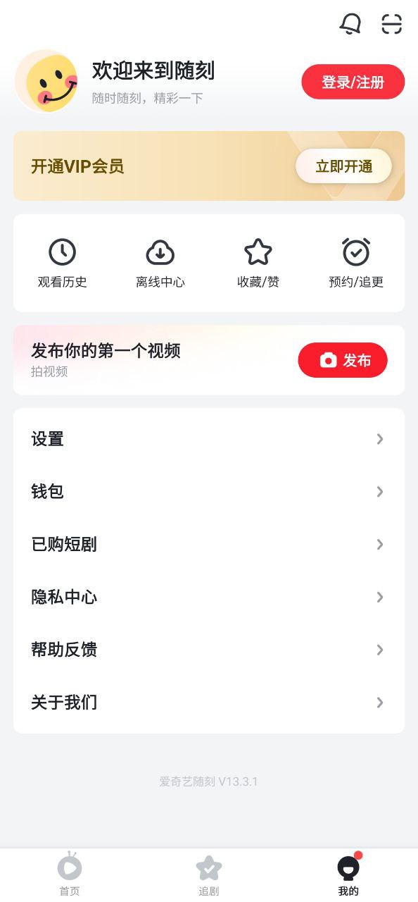 爱奇艺随刻版app下载安装最新版本_爱奇艺随刻版应用纯净版v13.3.1