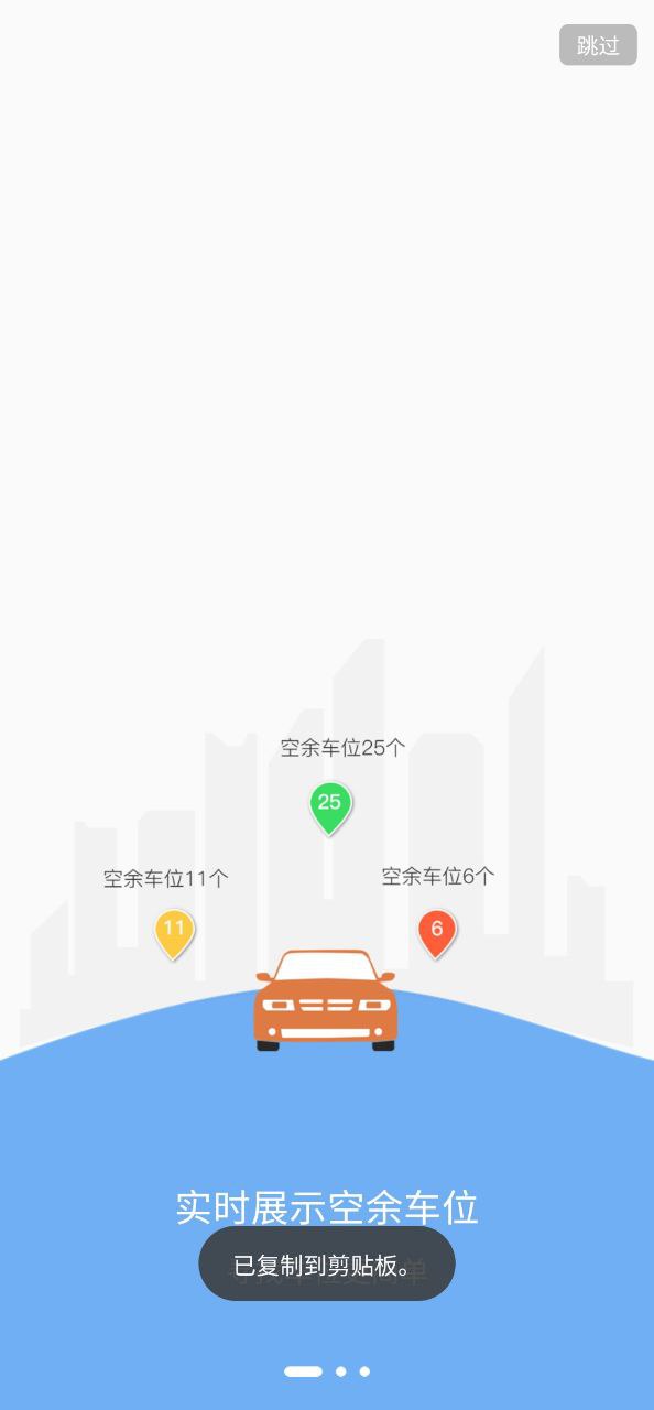 任你停新网址_任你停客户端下载v6.3.5