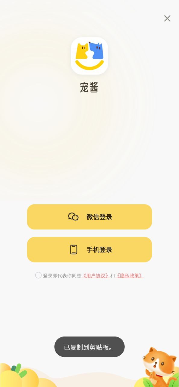 宠酱app2024下载_宠酱安卓软件最新下载安装v3.5.7