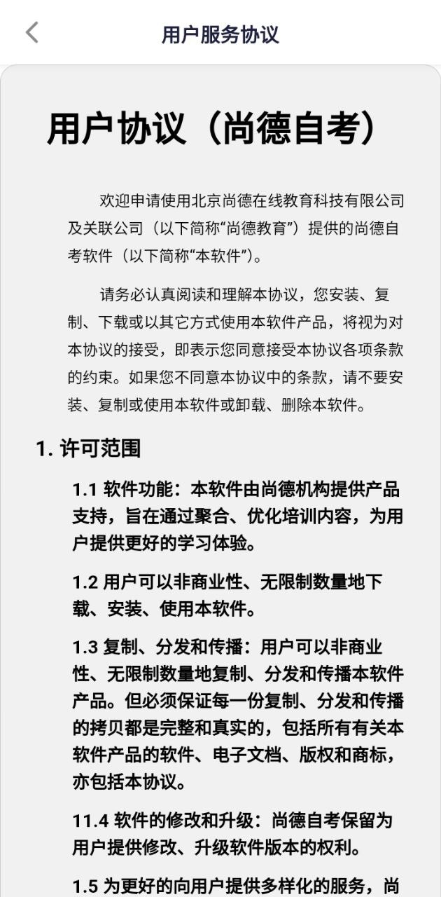 尚德自考app下载安装最新版本_尚德自考应用纯净版v6.2.5