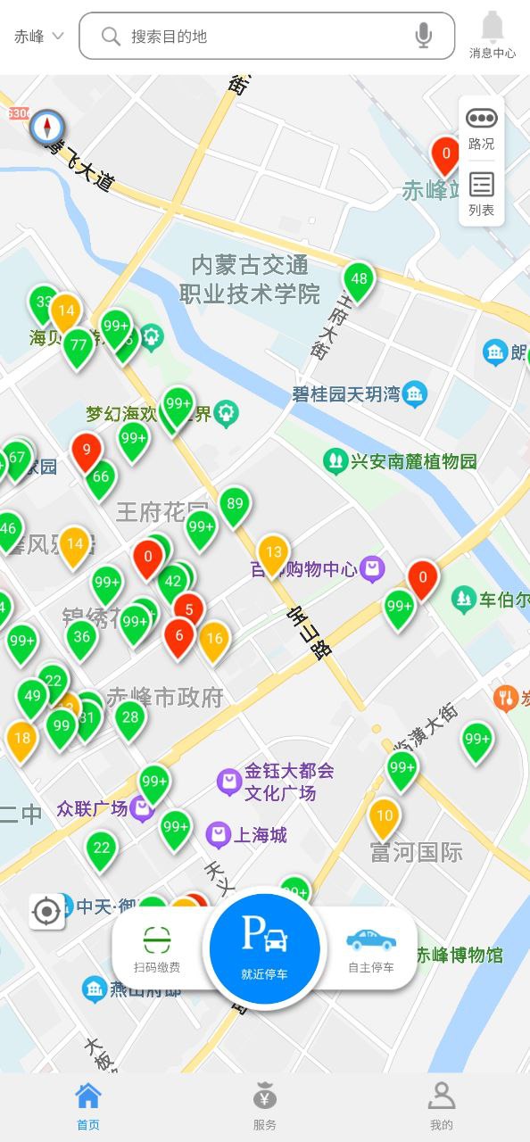 任你停新网址_任你停客户端下载v6.3.5