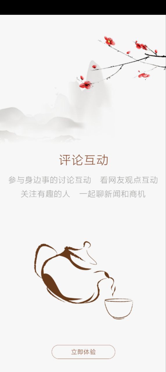 易茶app下载安装最新版本_易茶应用纯净版v2.0.2