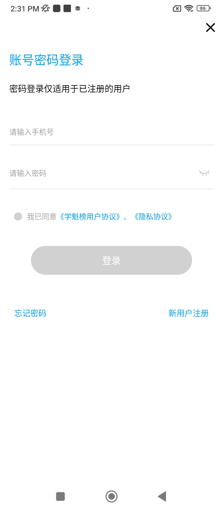 学魁榜教育app下载免费下载_学魁榜教育平台app纯净版v1.9.1