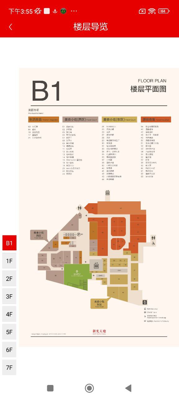 新光天地app下载安卓版_新光天地应用免费下载v2.5.0