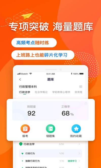 尚德自考app下载安装最新版本_尚德自考应用纯净版v6.2.5