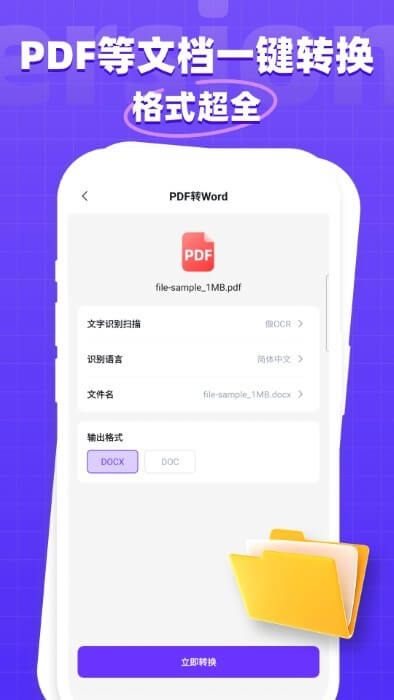 万能格式转换器网络网站_万能格式转换器网页版登录v1.2.1