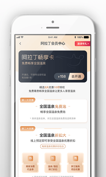 阿拉丁温泉旅游app下载安装最新版_阿拉丁温泉旅游应用安卓版下载v3.0.4