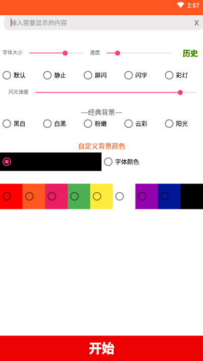 led文字秀在线生成器app下载最新版_led文字秀在线生成器手机app下载v1.0.0