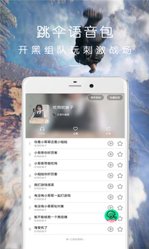 万能语音包吃鸡变声器app_万能语音包吃鸡变声器安卓软件免费版v23.12.26