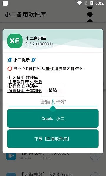 免费下载小二备用库最新版_小二备用库app注册v2.2.2