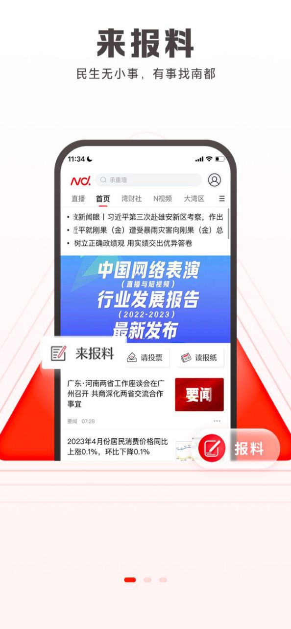 南方都市报电子版app下载免费下载_南方都市报电子版平台app纯净版v6.10.0