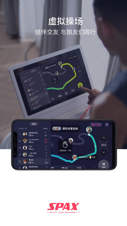 SPAX安卓手机下载_SPAX下载入口v3.13.0
