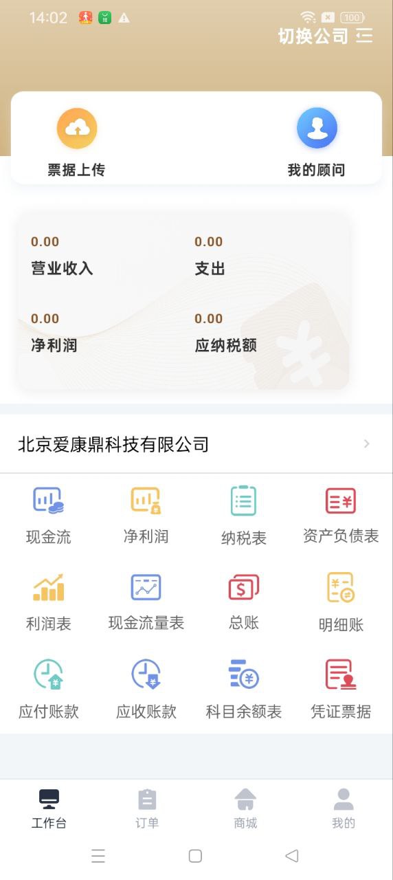 噼里啪智能财税app网站_噼里啪智能财税app开户网站v4.0.11